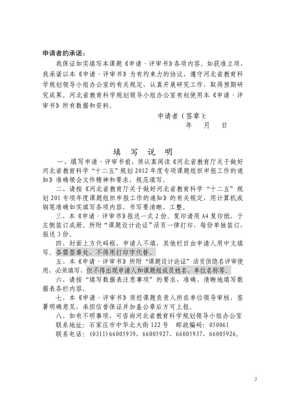 关于建立促进高校与地方经济建设相结合的政策框架的研究_第2页