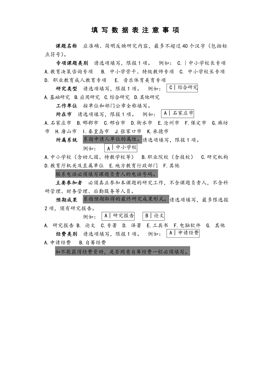 关于建立促进高校与地方经济建设相结合的政策框架的研究_第3页