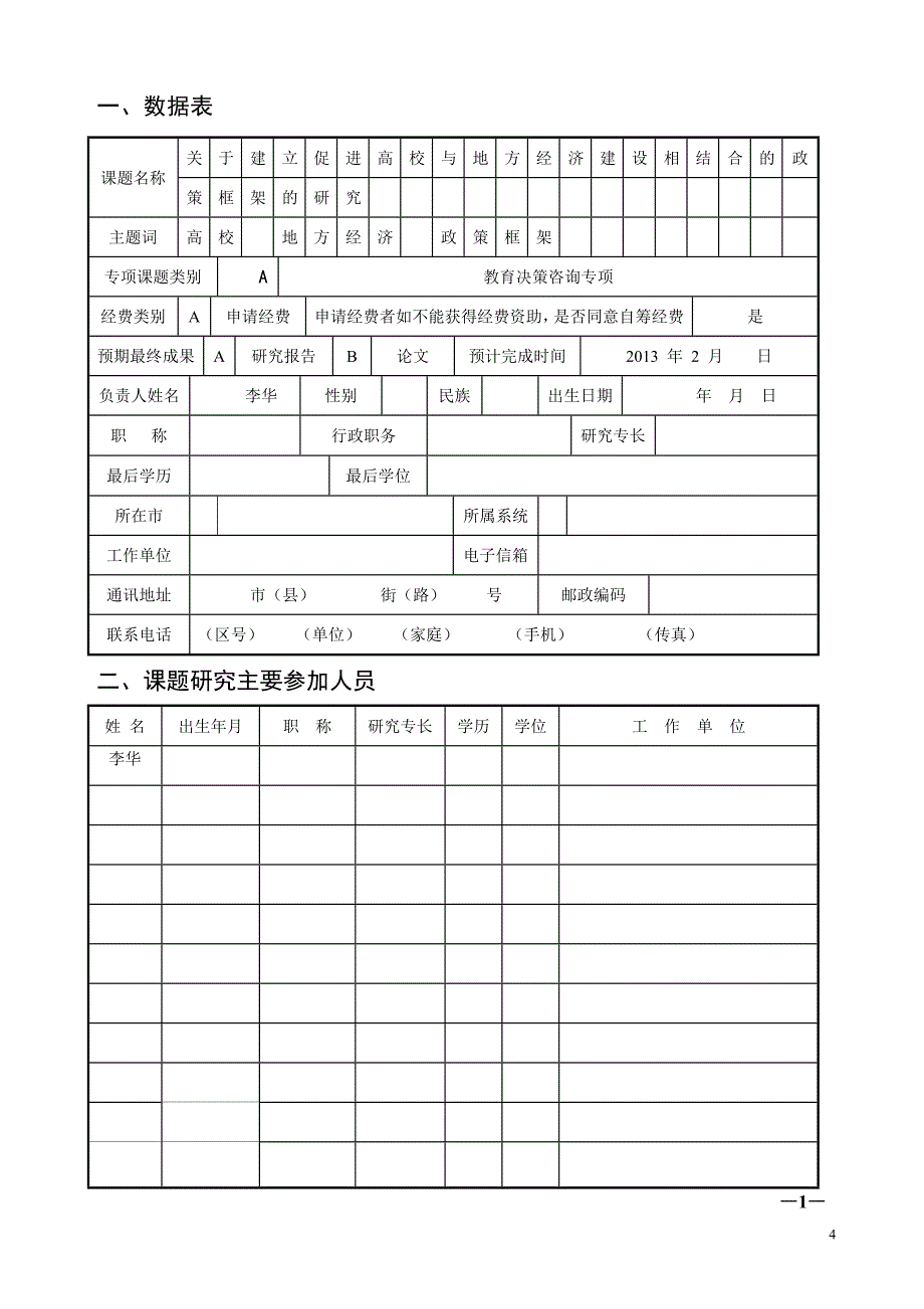 关于建立促进高校与地方经济建设相结合的政策框架的研究_第4页