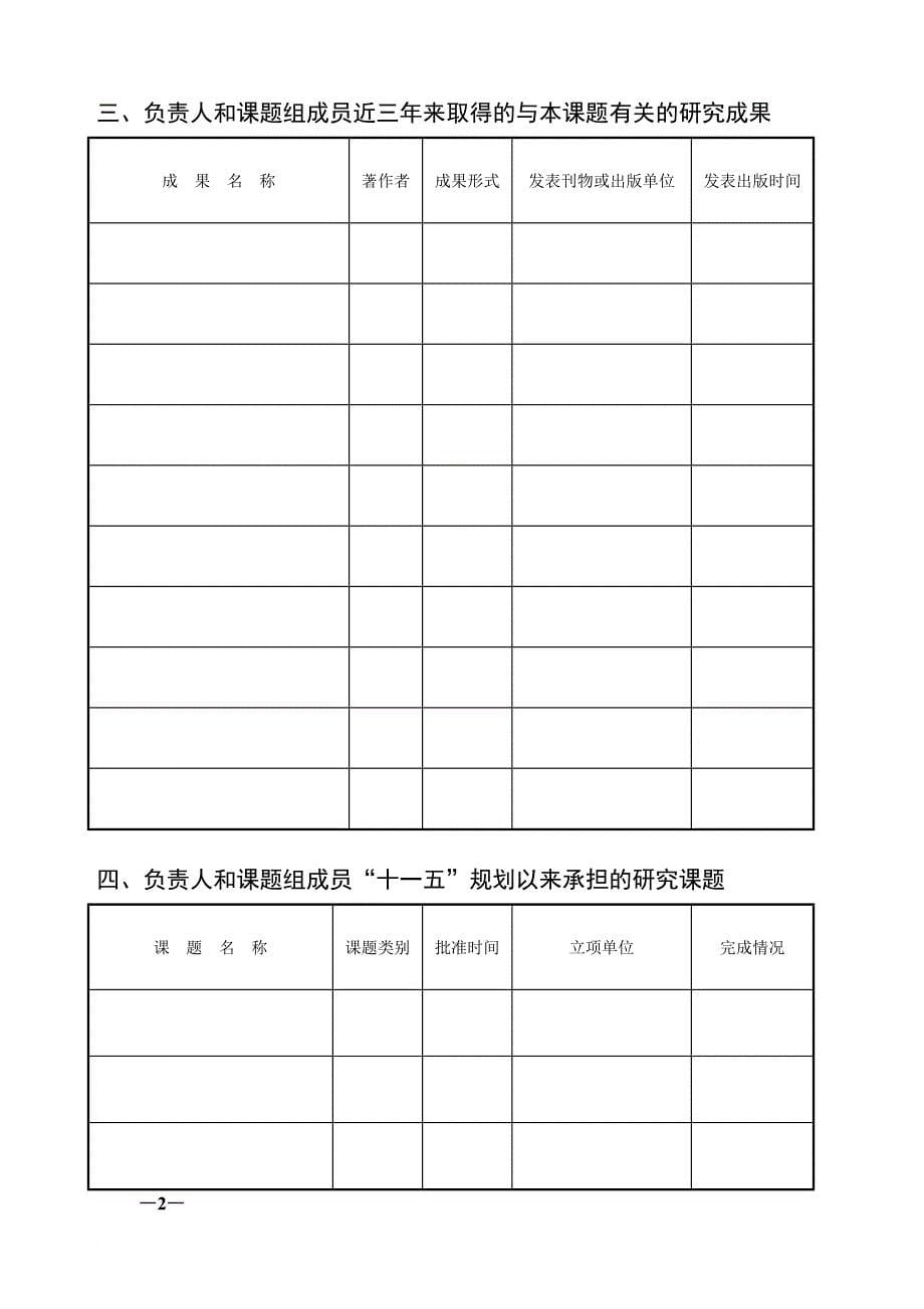 关于建立促进高校与地方经济建设相结合的政策框架的研究_第5页