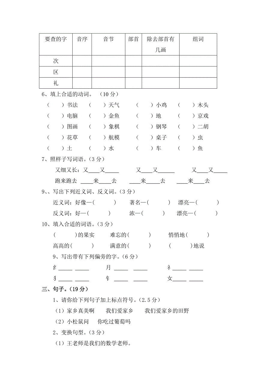 xx年秋季学期二年级语文九月练习题_第2页