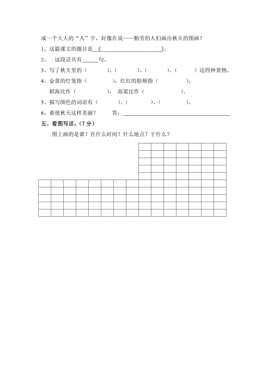 xx年秋季学期二年级语文九月练习题_第4页