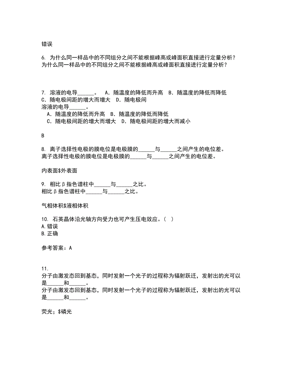 东北大学21春《安全检测及仪表》离线作业一辅导答案76_第2页