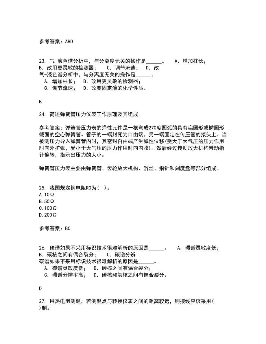 东北大学21春《安全检测及仪表》离线作业一辅导答案76_第5页