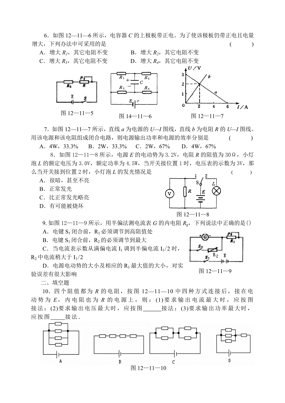 第二章恒定电流单元复习学案_第4页