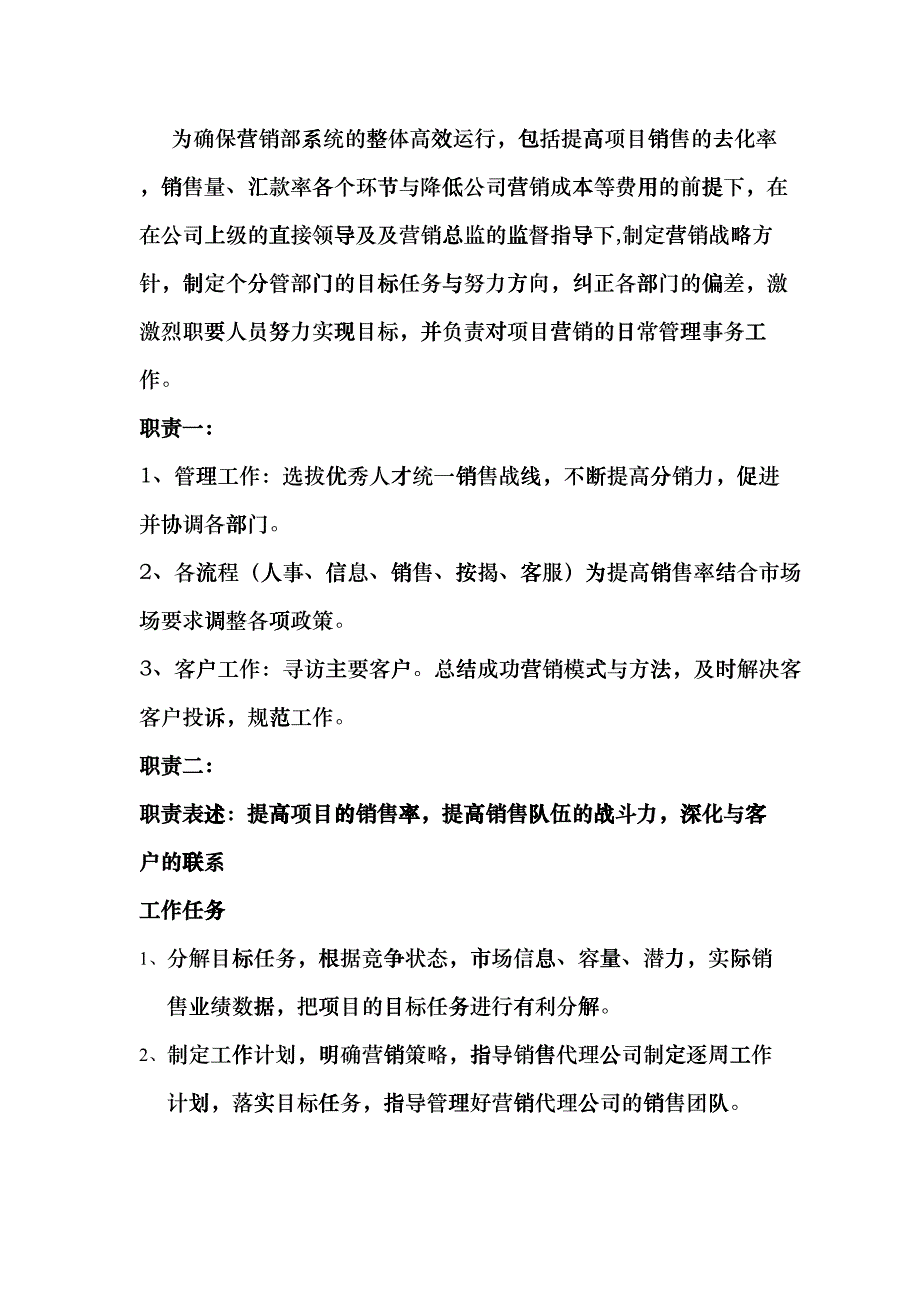 公司营销部人员配置报告_第4页