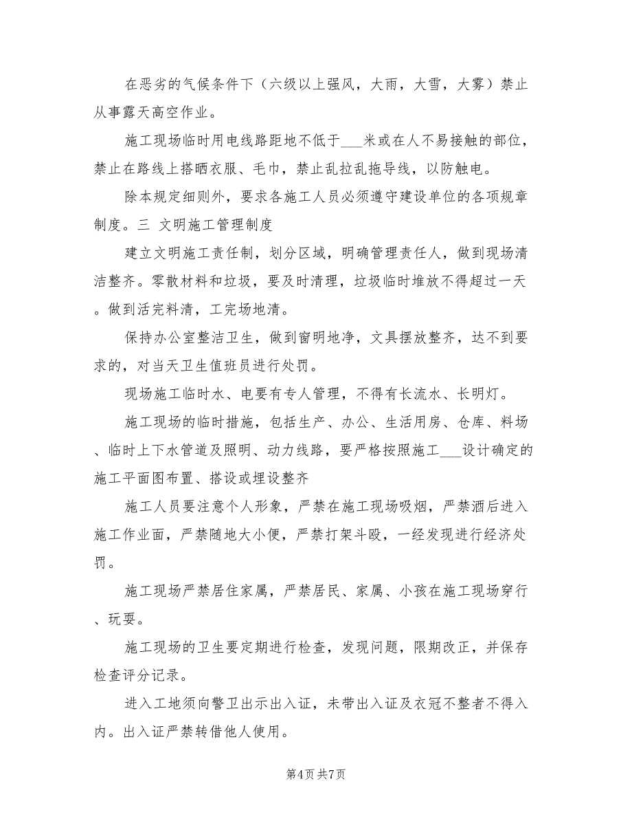 2021年弱电施工组织计划施工安全方案.doc_第4页