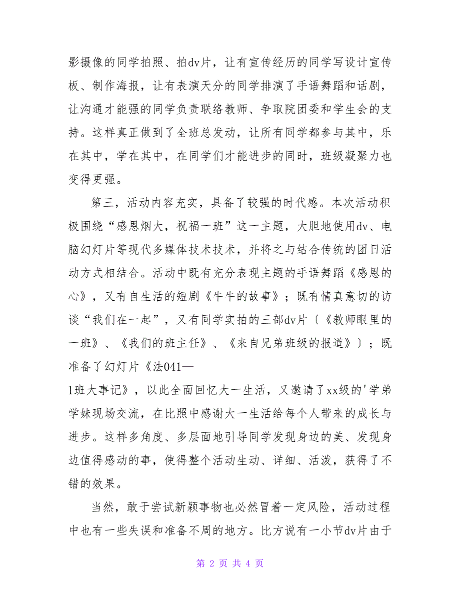 感恩节团日活动总结.doc_第2页