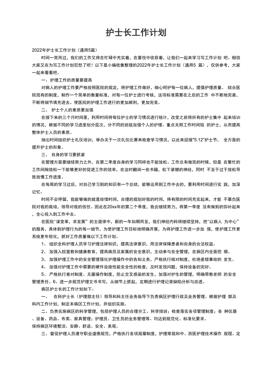 2022年护士长工作计划（通用5篇）_第1页