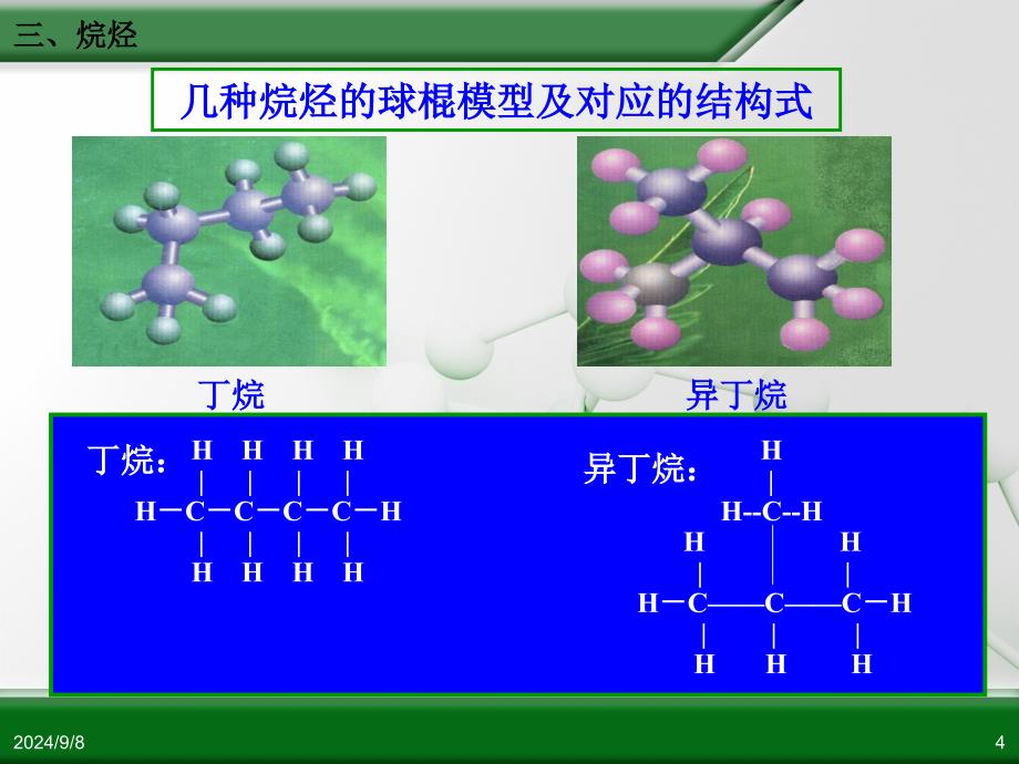 第三章第一节最简单的有机化合物甲烷第2课时_第4页