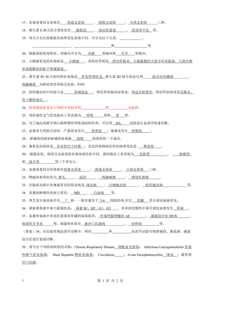 鸡病和禽病学试题题库附答案.doc_第2页