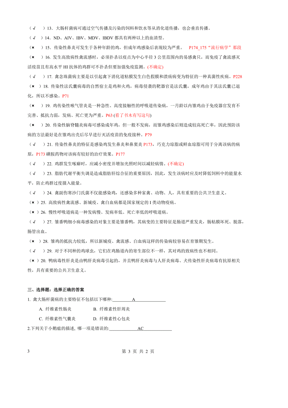 鸡病和禽病学试题题库附答案.doc_第4页