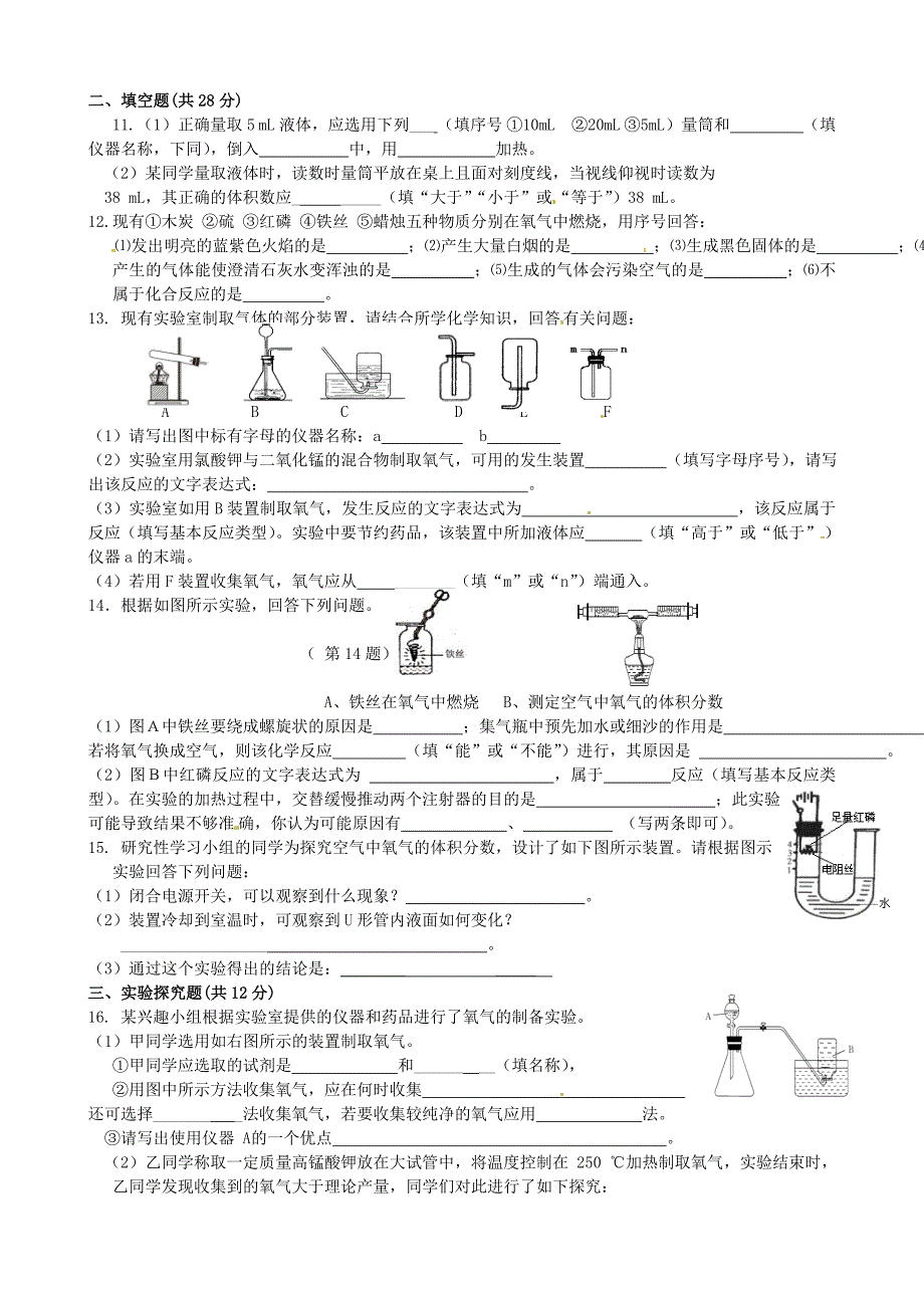 江苏省启东市南苑中学九年级化学上学期第一次月考试题无答案新人教版_第2页