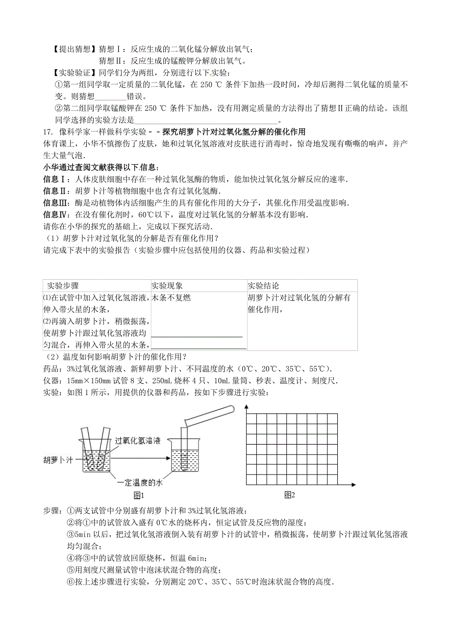 江苏省启东市南苑中学九年级化学上学期第一次月考试题无答案新人教版_第3页