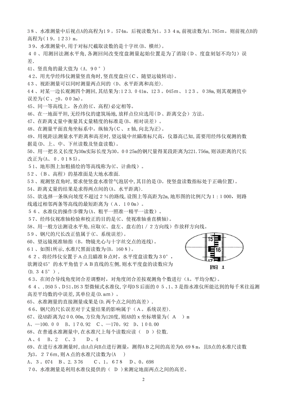 2343建筑测量【可编辑范本】.doc_第2页