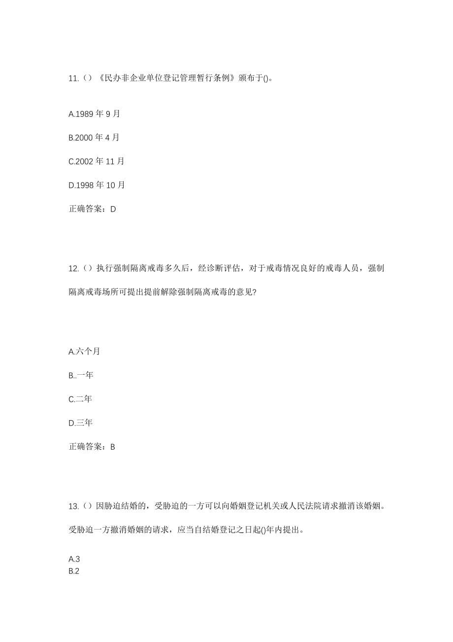 2023年北京市石景山区八角街道八角路社区工作人员考试模拟试题及答案_第5页