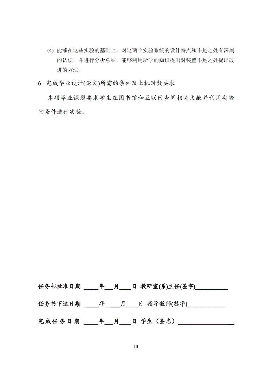 分别用单摆和复摆测量本地重力加速度的对比研究学士学位论文.doc_第5页