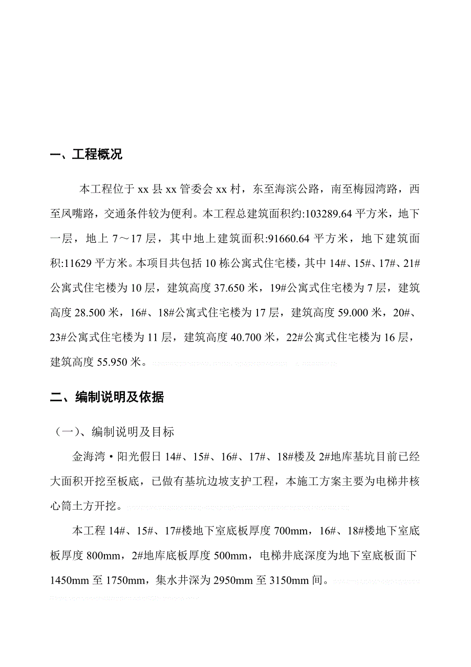 [广东]电梯井基坑钢板桩支护开挖施工方案__第2页