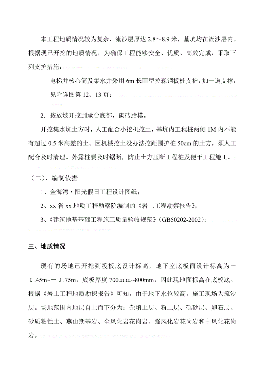 [广东]电梯井基坑钢板桩支护开挖施工方案__第3页