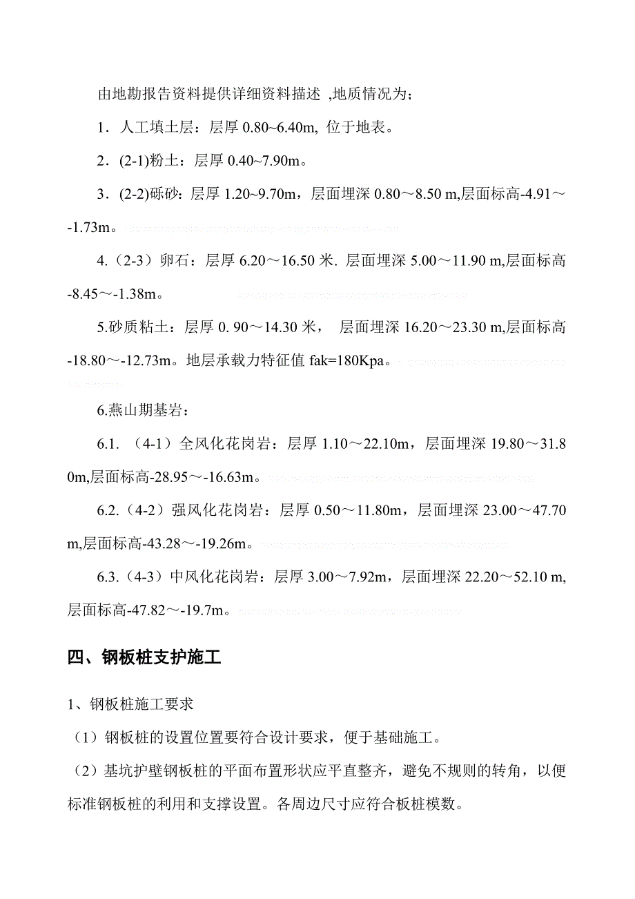 [广东]电梯井基坑钢板桩支护开挖施工方案__第4页