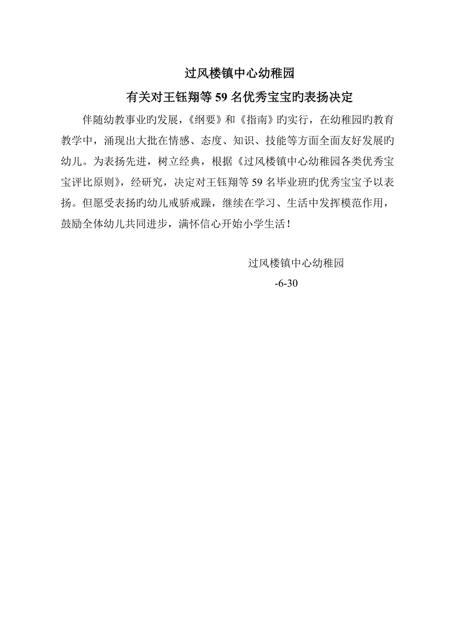 大班毕业典礼材料_第2页