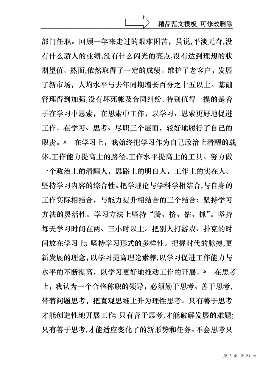 单位个人述职报告汇编八篇_第3页