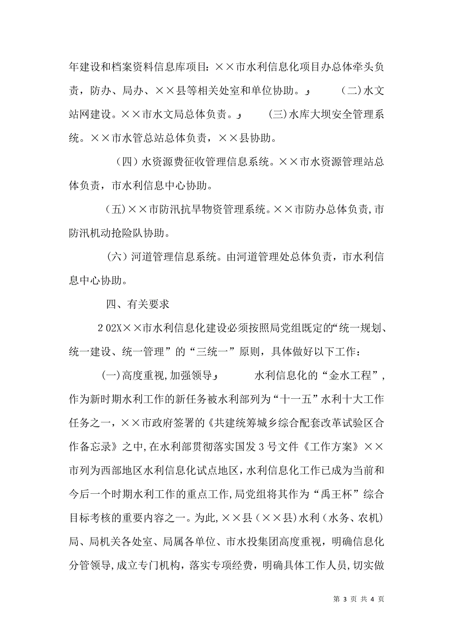 水利信息化建设工作实施计划_第3页