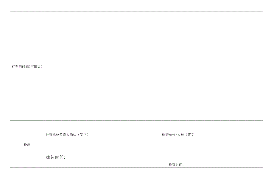 能源科技有限公司安全检查表_第4页