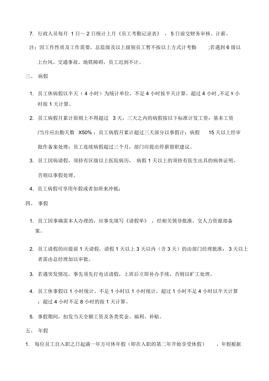 办公室日常管理制度2011_第2页