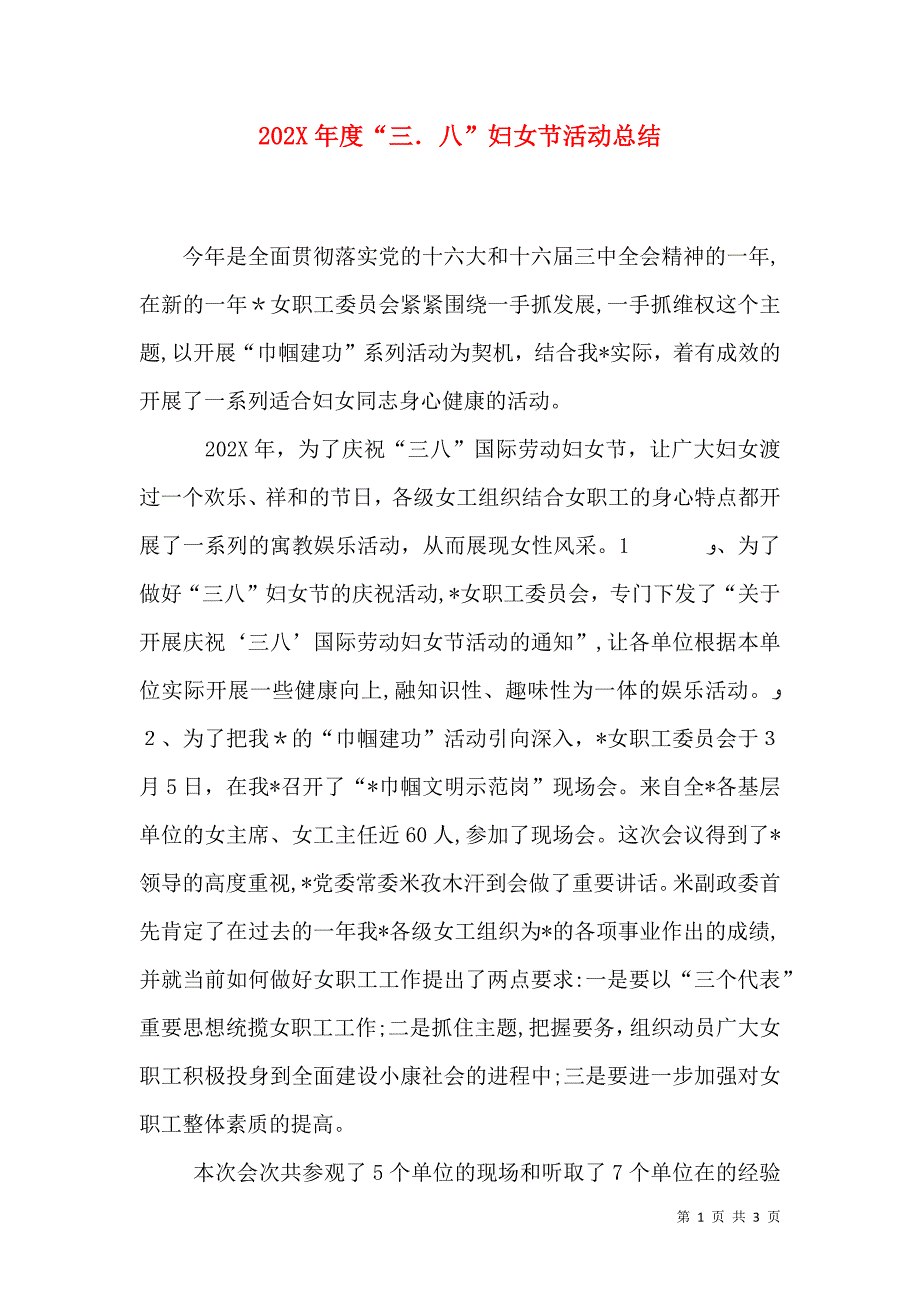 三.八妇女节活动总结2_第1页