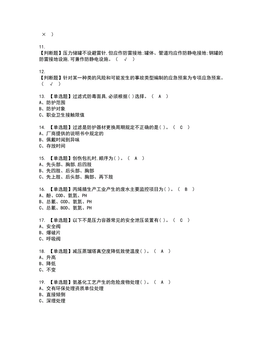 2022年胺基化工艺资格考试模拟试题带答案参考61_第2页