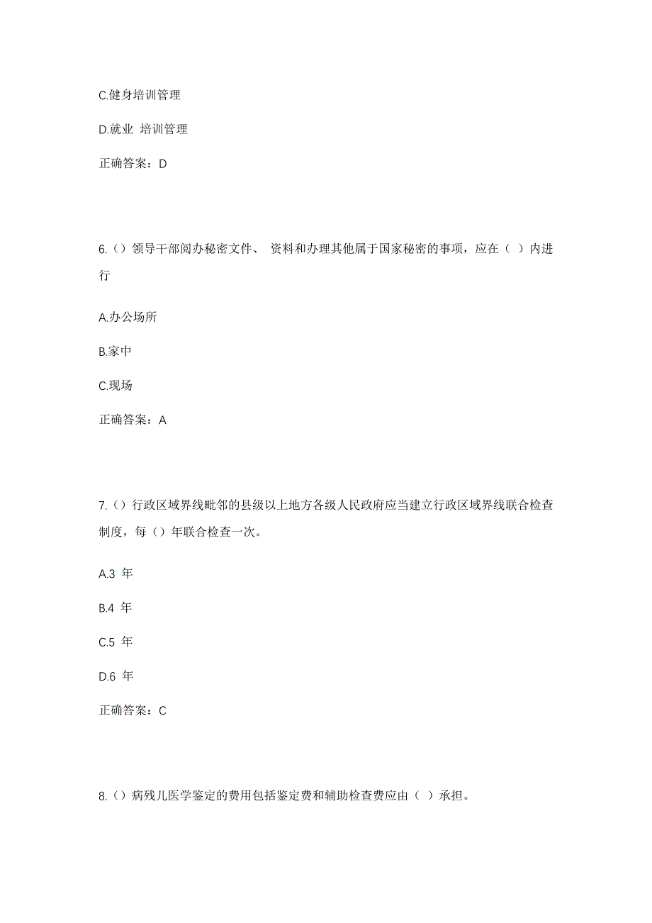 2023年广东省梅州市兴宁市径南镇先锋村社区工作人员考试模拟题含答案_第3页