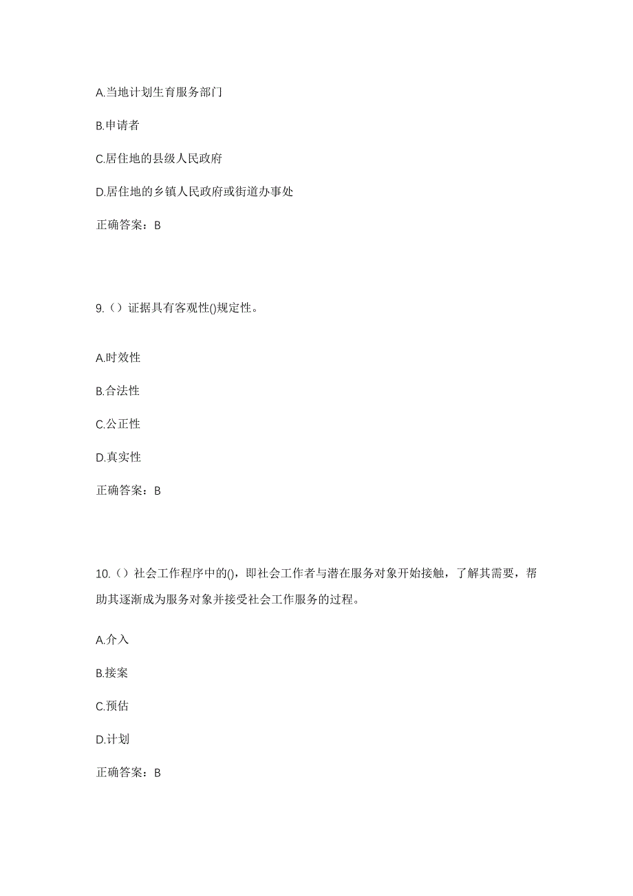 2023年广东省梅州市兴宁市径南镇先锋村社区工作人员考试模拟题含答案_第4页