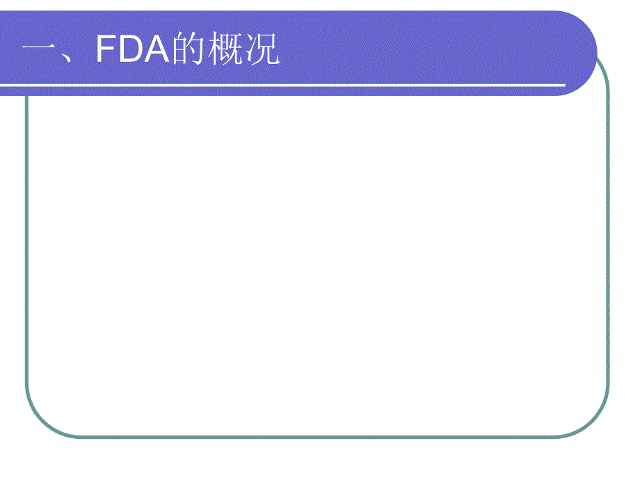 中外药事执法机构比较_第2页