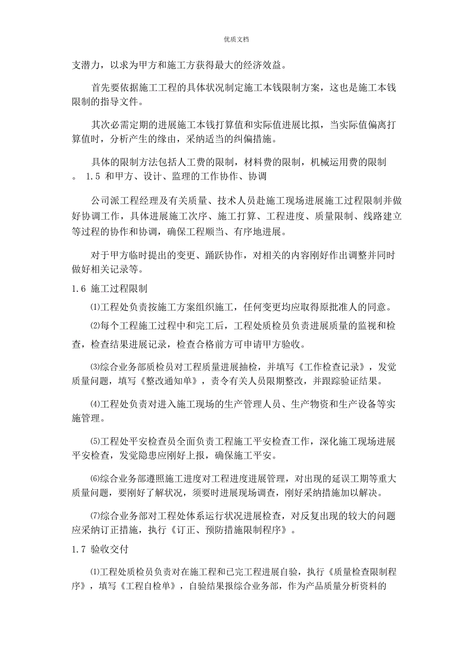 通信施工质量保证体系_第3页