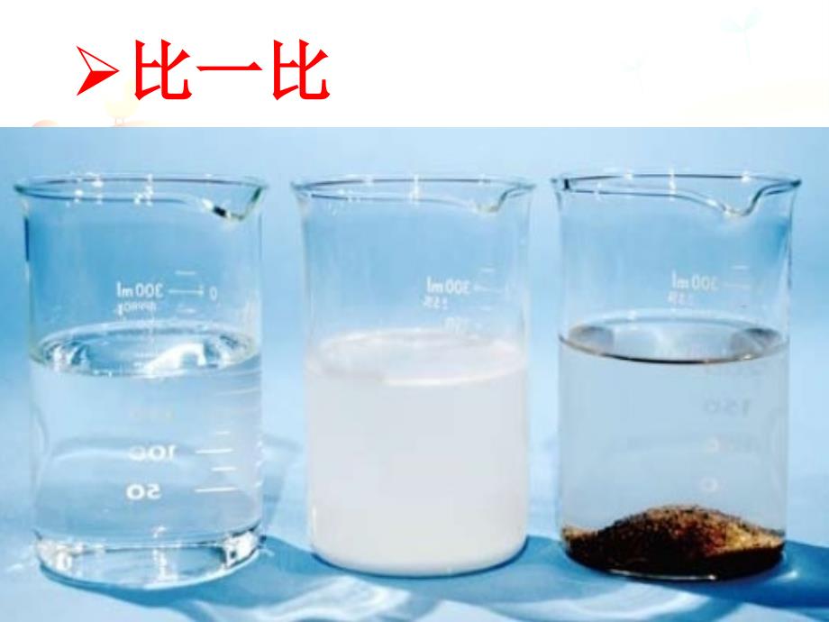 水是可以溶解的_第4页