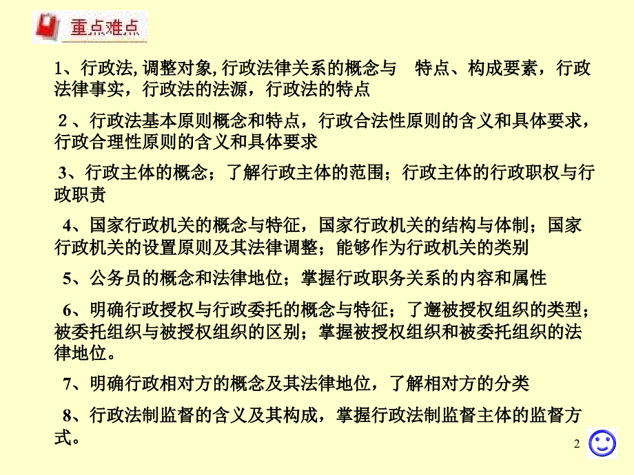 我国的根本大法是什么_第2页