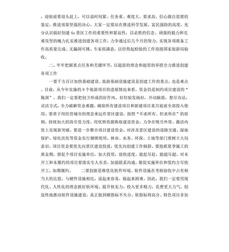 县委书记在创4A景区动员会上的讲话_第3页