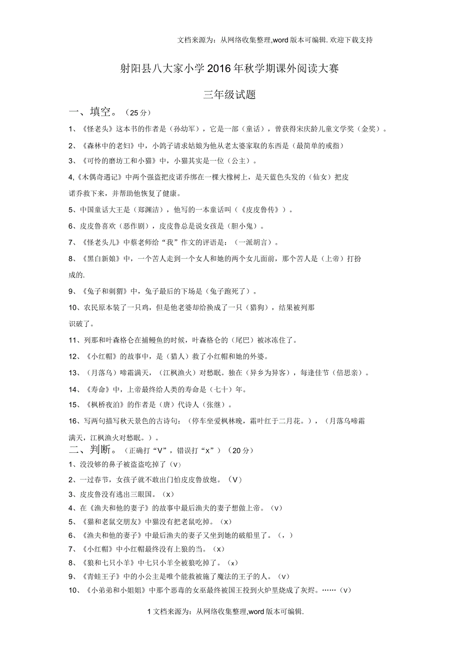 盐城市2016年秋学期三年级期末必读课外书大赛试卷_第1页