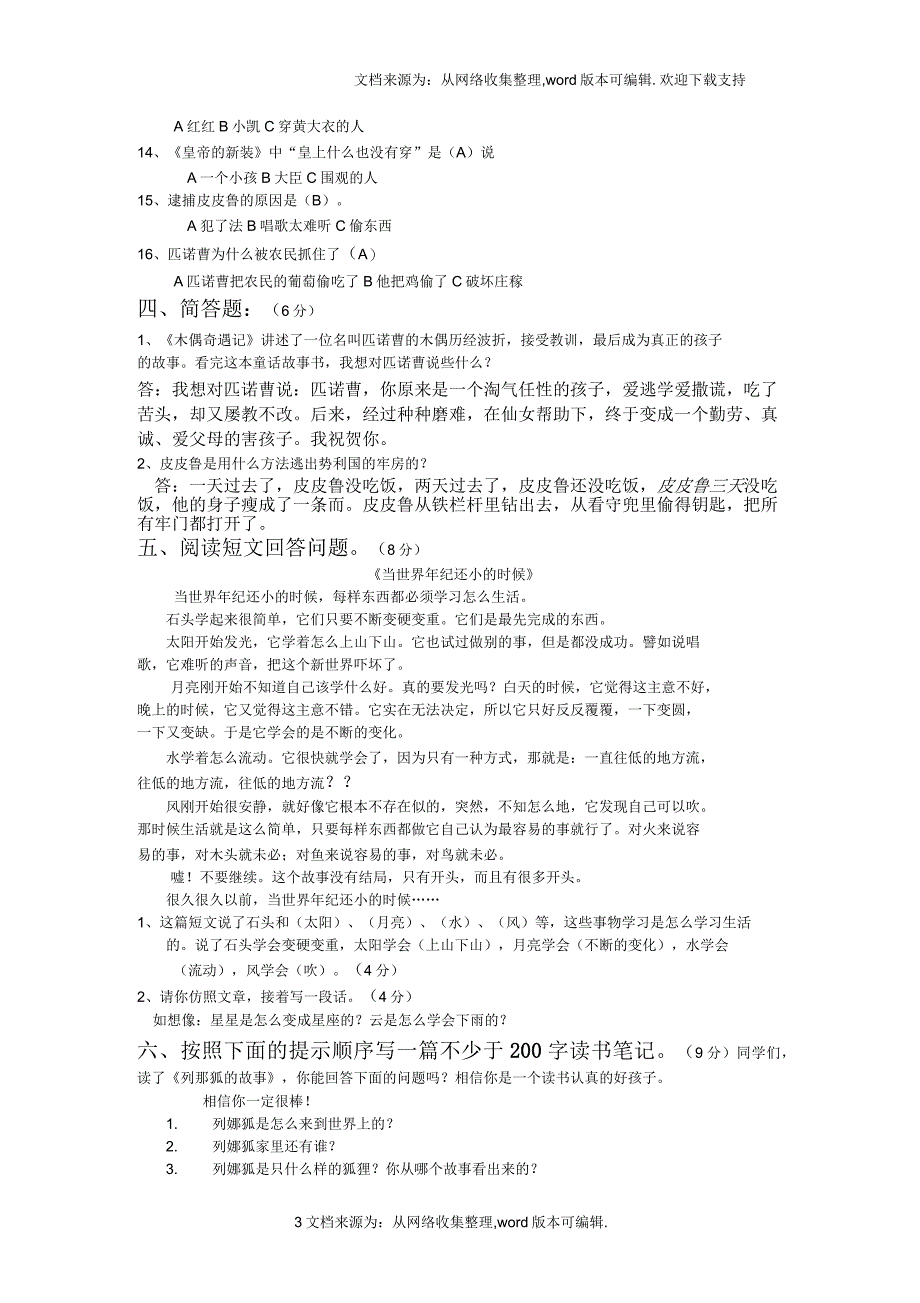 盐城市2016年秋学期三年级期末必读课外书大赛试卷_第3页