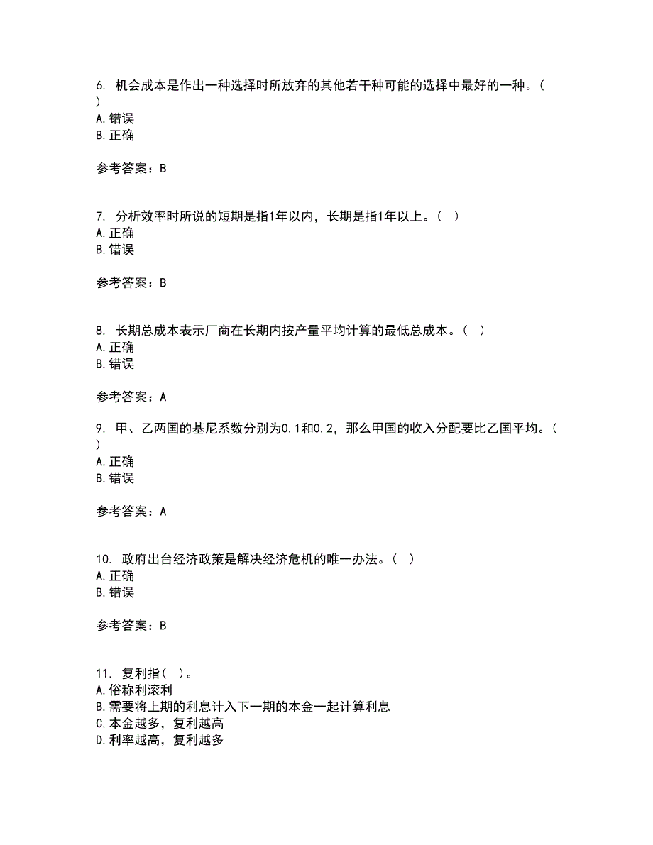 西北工业大学21秋《管理经济学》平时作业一参考答案40_第2页