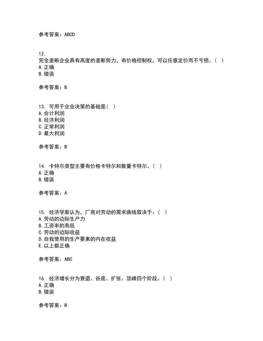 西北工业大学21秋《管理经济学》平时作业一参考答案40_第3页