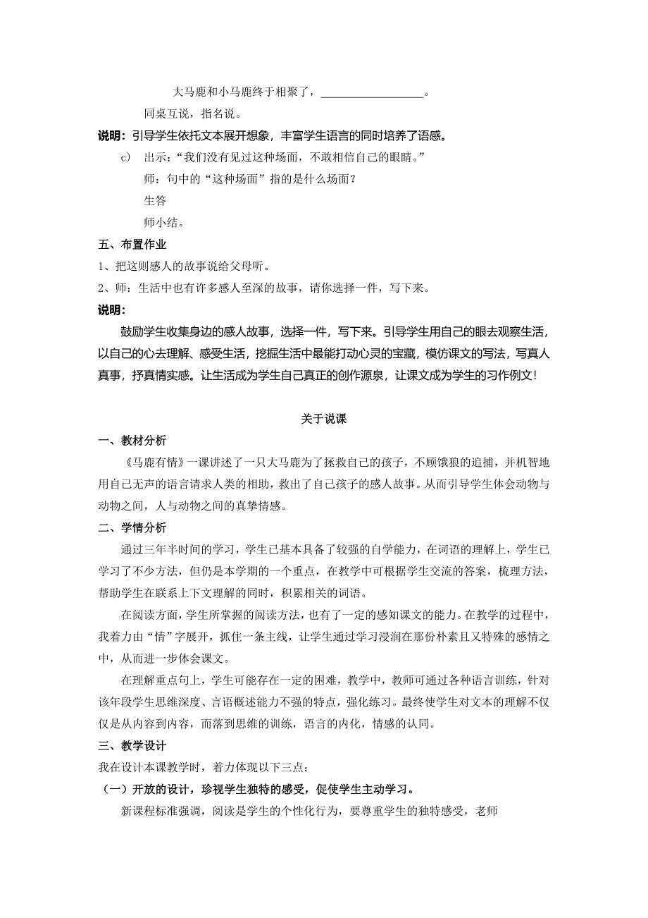 2022秋沪教版语文四上《马鹿有情》word教学设计_第3页