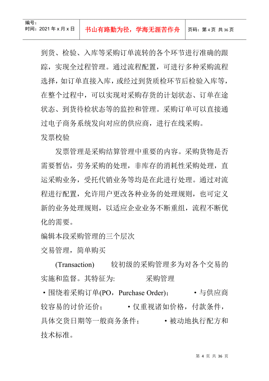 某公司采购管理_第4页