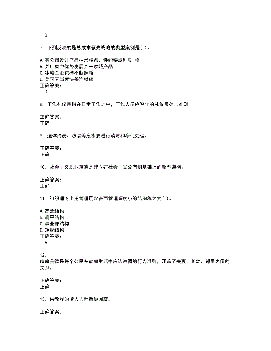 2022民政行业职业鉴定考试(难点和易错点剖析）名师点拨卷附答案32_第2页