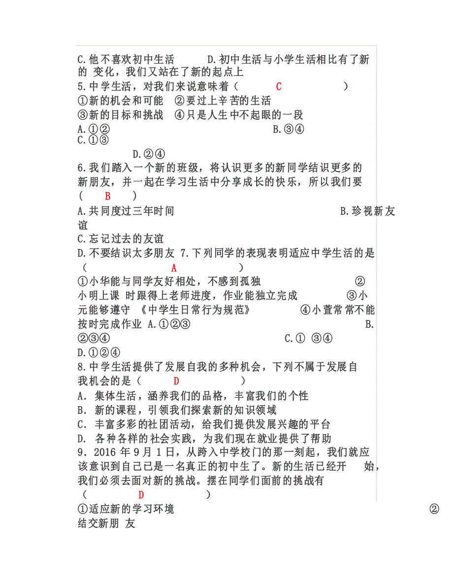 七年级上册道德与法治《中学时代》知识点练习_第4页