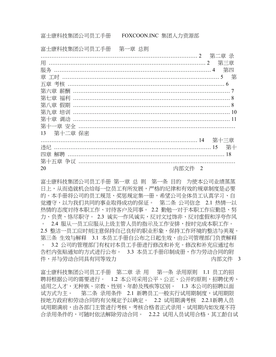 富士康科技集团公司员工手册_第1页