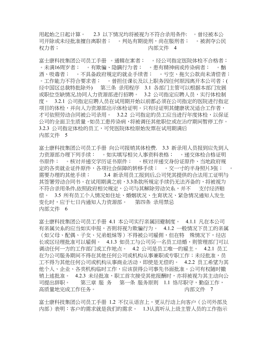 富士康科技集团公司员工手册_第2页