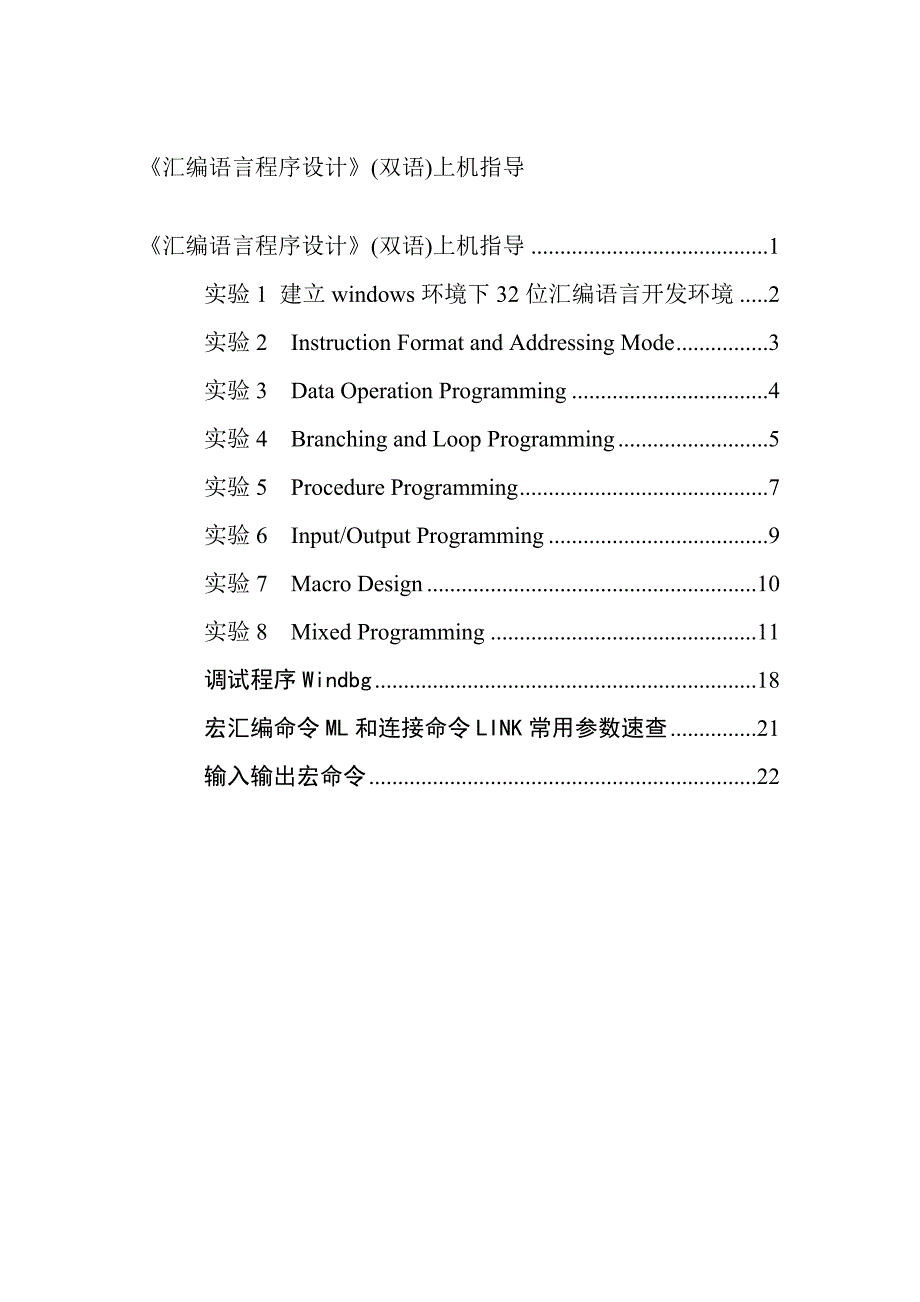 汇编上机指导_第1页