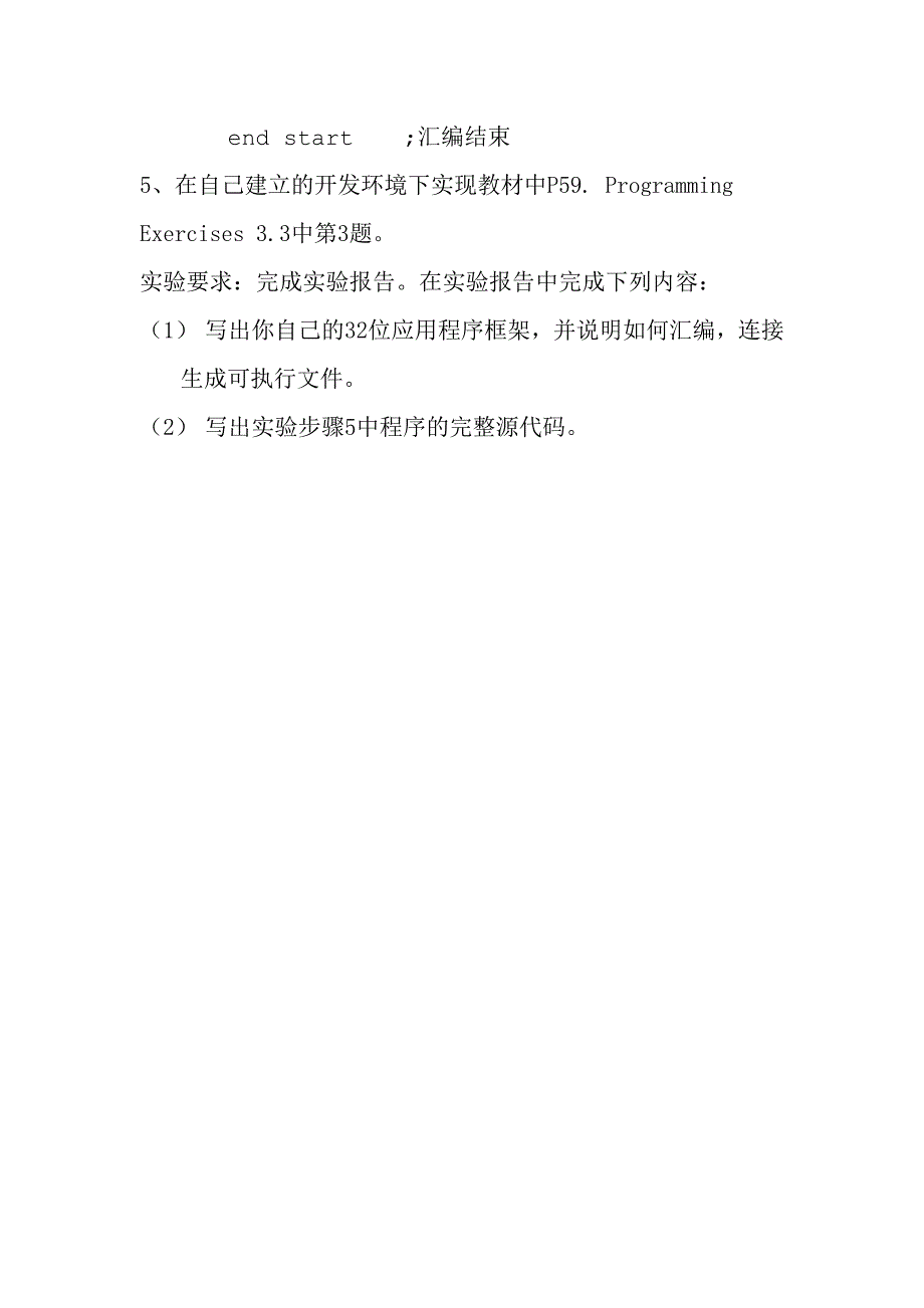 汇编上机指导_第4页